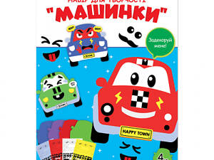 Набір для творчості 1 вересня Машинки Аплікація з фоамірану ЕВА (954590)