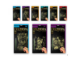Набір для творчості Гравюра Danko Toys ДТ-ГО-09-46