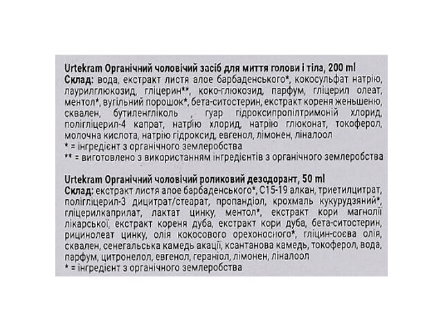 Набір косметики Urtekram Органічний чоловічий Засіб для миття голови та тіла 200 мл + Роликовий дезодорант 50 мл (5701) - Фото 3