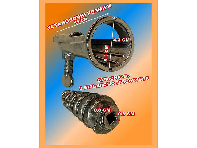 Набір насадка на м'ясорубку соковижималка шнекова приставка для м'ясорубки + насадка для ковбаси з кільцем - Фото 4
