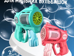 Набір пістолетів для мильних бульбашок, мильні бульбашки для дітей, генератор мильних бульбашок з підсвічуванням