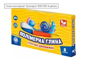 Набор полимерной глины ‘Школярик’ 6 цветов, 120 г