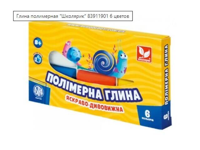 Набор полимерной глины ‘Школярик’ 6 цветов, 120 г - Фото NaN