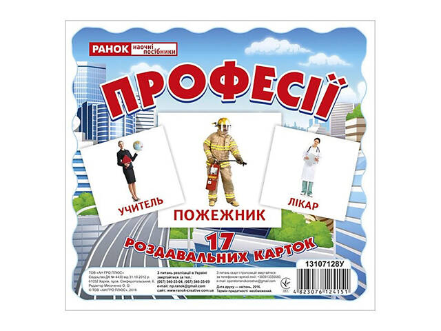 Набор развивающих карточек Профессии 13107128, 17 карточек - Фото 1 Набор развивающих карточек Профессии 13107128, 17 карточек - Фото 1