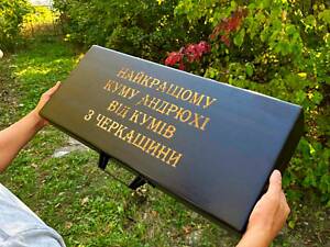 Набор шампуров в деревянной коробке “БАДЬОРИЙ” с гравировкой - Найкращому куму