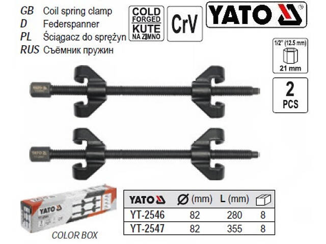 Набор съемник YATO съемники пружин Ø=82 мм l=280 мм 2 штуки YT-2546 - Фото 1