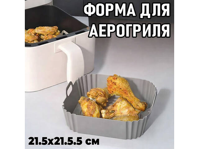 Набір із 3 багаторазових квадратних форм для аерогриля, духовки та мультипечі 21.5х21.5 см - Фото 3