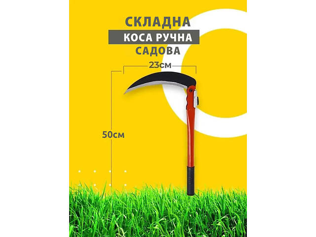 Набор из двух мини кос складная коса ручная подкосок серп садовый с красной ручкой 50 см - Фото 2