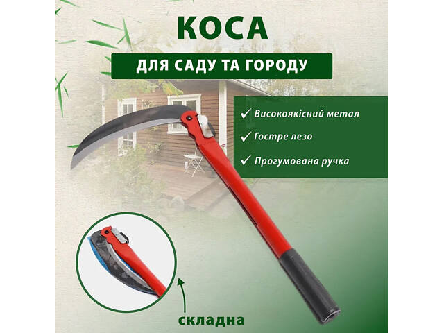 Набор из двух мини кос складная коса ручная подкосок серп садовый с красной ручкой 50 см - Фото 4