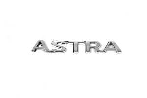 Надпись Astra (124мм на 18мм) для Opel Astra G classic 1998-2012 гг