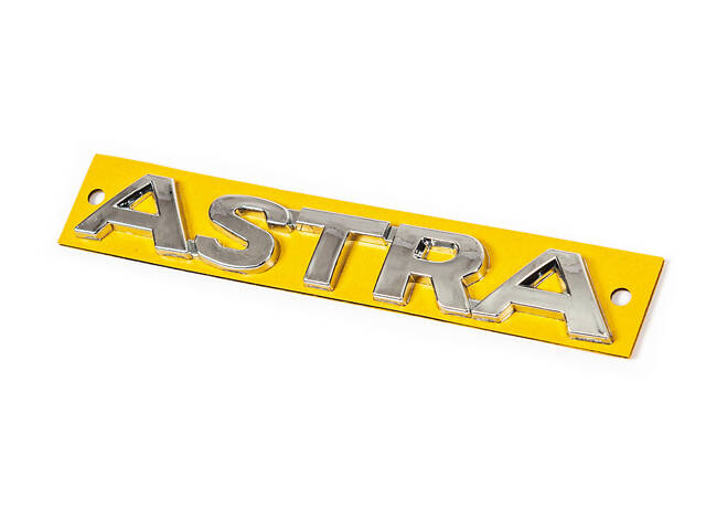 Надпись Astra (133мм на 18мм) для Opel Astra G classic 1998-2012 гг