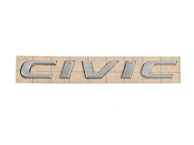 Надпись Civic (170мм на 20мм) для Honda Civic Sedan IX 2011-2016 гг