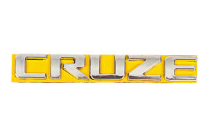 Надпись Cruze 96880034 (115мм на 17мм) для Chevrolet Cruze 2009-2015 гг
