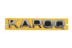 Надпись Karoq (148 мм на 25мм) для Skoda Karoq