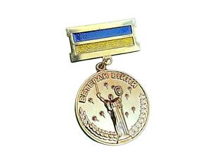 Нагрудный знак к удостоверению Ветеран війни-інвалід війни Collection в позолоте 32 мм (hub_18dglg)