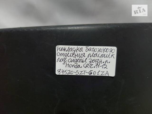 накладка багажного отделения пластиковое под сиденье заднего ряда ● Honda CR-Z `11-12