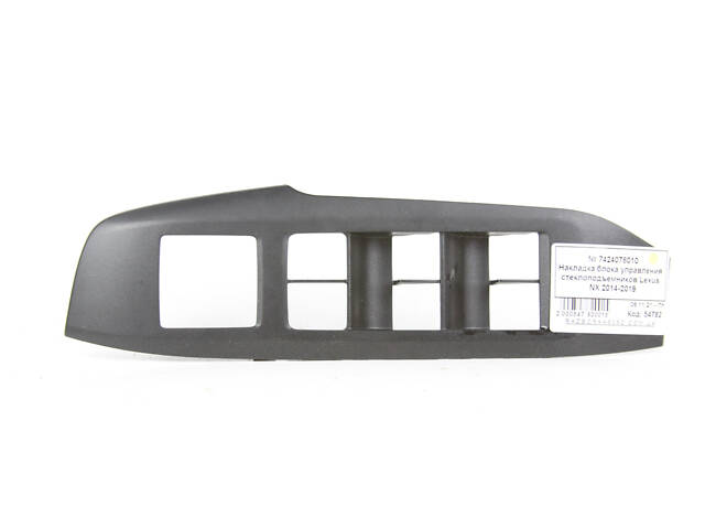 Накладка блока управления стеклоподъемников Lexus NX 2014-2021 7424078010