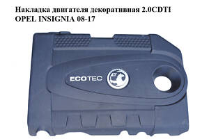 Накладка двигателя декоративная 2.0CDTI OPEL INSIGNIA 08-17 (ОПЕЛЬ ИНСИГНИЯ) (55578669, 55576415, 55576416)