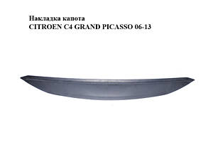 Накладка капота CITROEN C4 GRAND PICASSO 06-13 (СИТРОЕН С4 ГРАНД ПИКАССО) (9655365180)