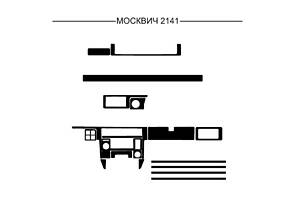 Накладки на панель для Москвич 2141 года