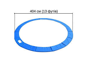 Накидка на пружини для батута 404 см