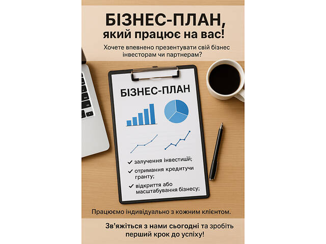 Написание бизнес-планов для грантов и кредитования - Фото 1