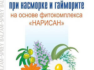 Нарисан спрей-бальзам від нежиті і гаймориту 10мл.