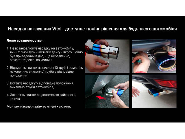 Насадка на глушник НГ-0106 BK d-62х200мм нержавіюча сталь - Фото 4