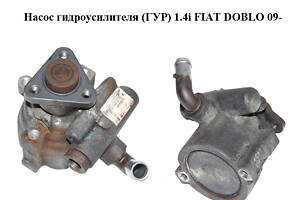 Насос гидроусилителя (ГУР) 1.4i FIAT DOBLO 09- (ФИАТ ДОБЛО) (51894444)