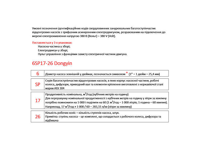 Насос відцентровий 380В 18.5кВт (з 3х частин) DONGYIN 6SP46-12 (7777503) - Фото 2