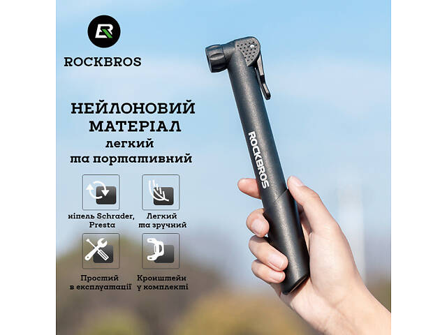 Насос велосипедний Rockbros 42520001001 ручний телескопічний нейлоновий 80 PSI Presta Schrader з кріпленням - Фото 1