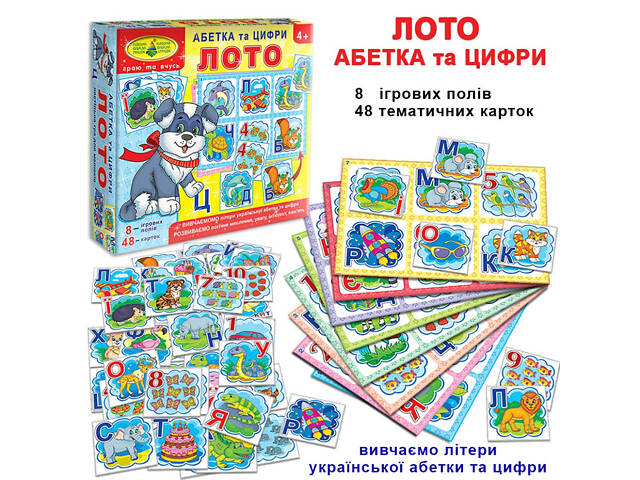 Настільна гра-лото 'Абетка та цифри' 84375, 8 ігрових полів - Фото 2