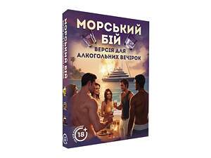Настольная игра 'Морской бой Алкогольная версия' PLR-0009