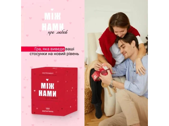 Настільна гра 18+ Memo Games Between Us: про кохання, українська (1000174) - Фото 6