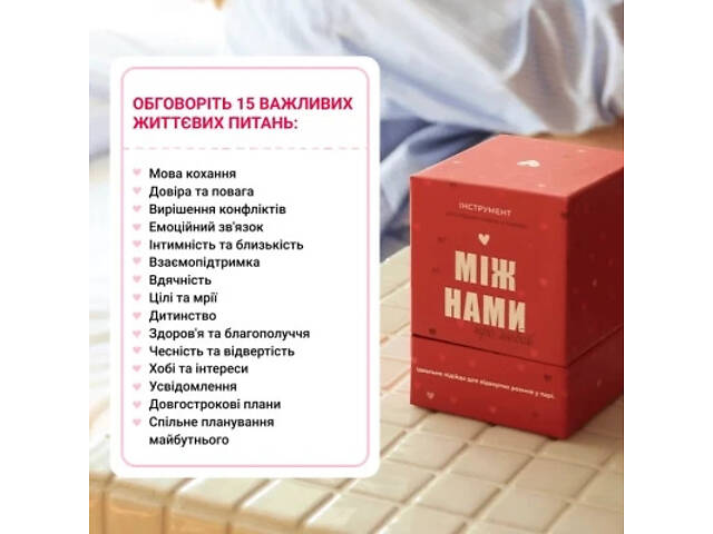 Настільна гра 18+ Memo Games Between Us: про кохання, українська (1000174) - Фото 10