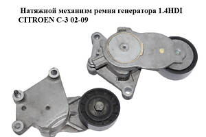 Натяжной механизм ремня генератора 1.4HDI CITROEN C-3 02-09 (СИТРОЕН Ц-3) (825809)