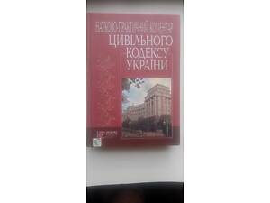 Науково-практичний коментар Цивільного кодексу України