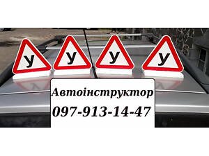 Навчаю водити авто. Автоінструктор на сертифікованому авто. Автошкола.