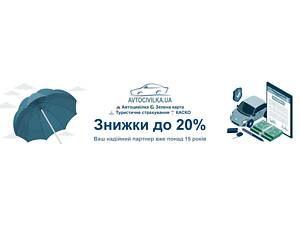 Найдешевша автоцивілка онлайн