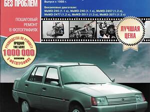 Найдешевші книги з ремонту Таврия, Chery, Daewoo, Logan, GM та іншіх авто