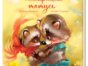 Найкращий тато