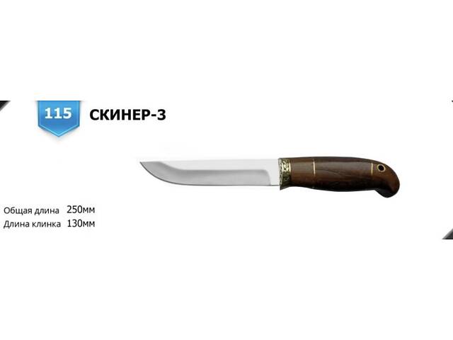Нож охотничий СКИНЕР 3 с ножнами - Фото 1
