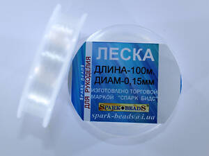 Нить для бисера, Леска (мононить) диаметр 0,15 мм, 100 м Spark Beads бисероплетение котушка мулине
