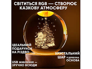 Нічник 3D куля кришталеве Різдво RGB на дерев'яній підставці USB