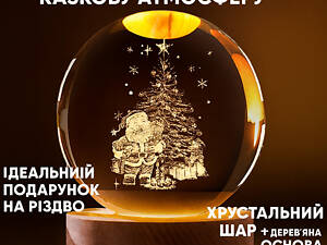 Нічник 3D куля кришталеве Різдво RGB на дерев'яній підставці USB