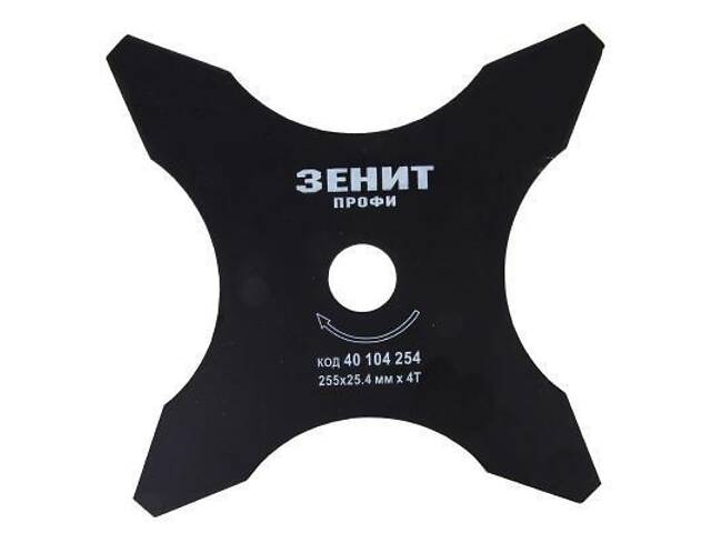 Нож для газонокосилки Зеніт 'Профі' 255х25.4 мм 4-лопасти двухсторонний (40104254) - Фото 1