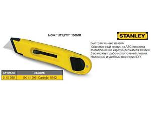 Нож STANLEY Utility L=150 мм 0-10-088