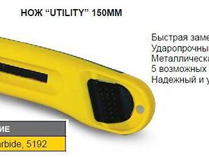 Нож STANLEY Utility L=150 мм 0-10-088