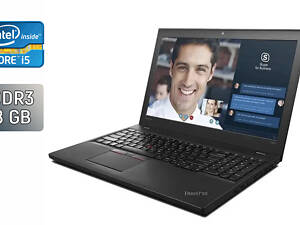 Ноутбук Lenovo ThinkPad T560/ 15.6' (1366x768)/ i5-6300U/ 8GB RAM/ 240GB SSD/ HD 520