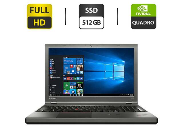 Ноутбук Lenovo ThinkPad W540/ 15.6' (1920x1080)/ i7-4800MQ/ 16GB RAM/ 512GB SSD/ Quadro K1100M 2GB - Фото 1